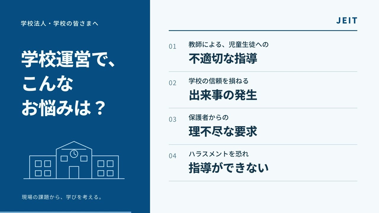 合同会社JEIT様 会社紹介